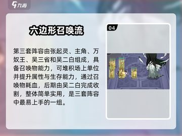 🎮盗墓笔记手游新手必看阵容推荐！截图5
