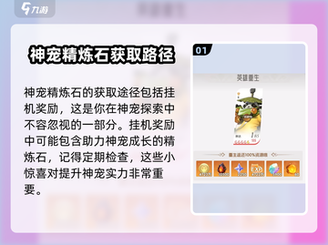 我的魔法英雄🔥神宠精炼石获取全攻略💎截图2