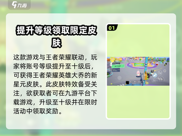 元梦之星手游大乔皮肤🔥免费获取方法大公开！截图2