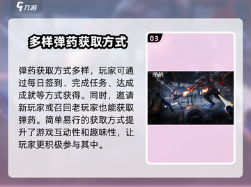 逆战未来💎弹药获取秘籍，玩家必看！截图4