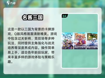 🔥2025年最🔥三国手游排行榜，玩到停不下来！🎉截图5