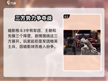 暗影格斗3🔥安卓中文版下载渠道大揭秘！截图3