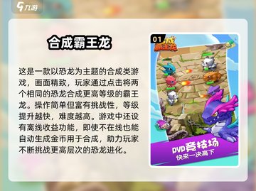 🔥2024必玩！经典霸王龙游戏合集🦖截图2
