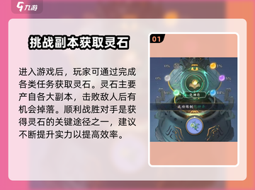 问剑长生🔥灵石作用全揭秘，玩家必看！截图2
