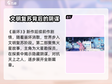 崩坏3第二部🔥全新爆料剧情与背景故事大公开！截图2