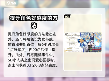 碧蓝航线好感度提升大法✨，大世界探索也能加分！截图4