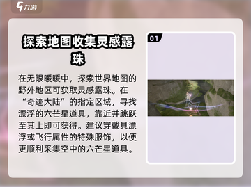 无限暖暖🔥灵感露珠收集秘籍💎截图2