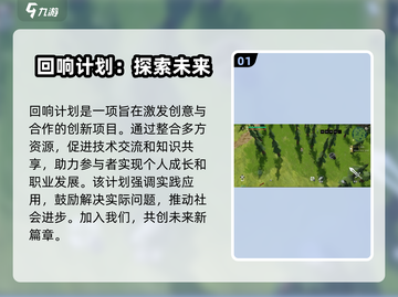 回响计划🤩好玩吗？玩法特色大曝光！截图2