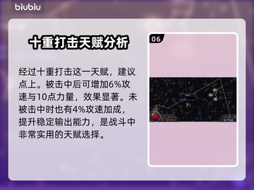 流放之路2武僧天赋加点🔥超强攻略🎉截图7