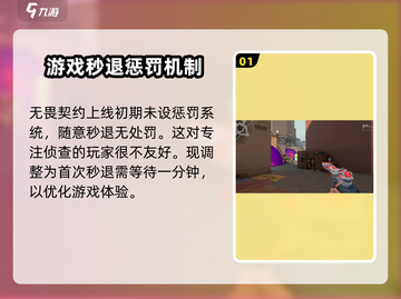 无畏契约❌秒退机制解析🔥对局等待时间揭秘🎉截图2