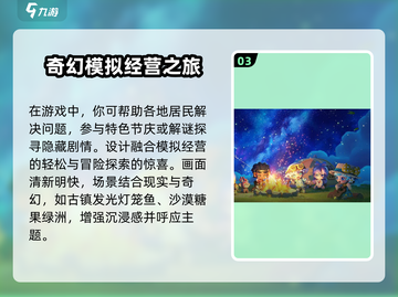 山海奇旅🔥超燃游戏类型大揭秘！💥截图4