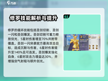 圣斗士星矢重生🔥修罗玩法强度解析来啦！截图3