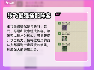 名将之弈🔥张飞技能超详细分析来了！💡截图5