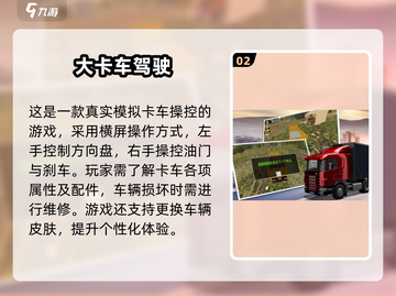 2025超耐玩卡车游戏🔥手机党必收！🎮💥截图3
