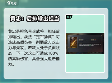 三国谋定天下🔥赵云黄忠谁更强💥角色深度分析截图4