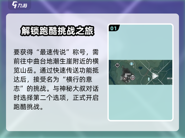 鸣潮🔥跑酷成就全攻略，轻松拿满奖励！🎮截图2