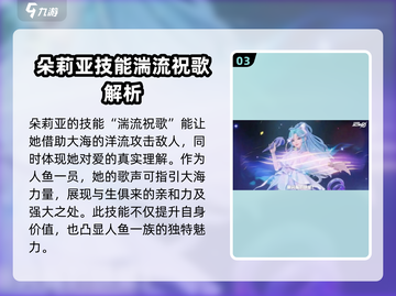 星之破晓：朵莉亚🔥超强解析，必看！截图4