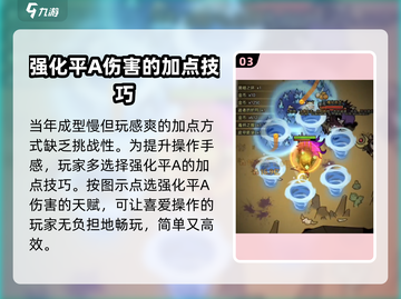 迷雾大陆🔥技能加点攻略，这样玩才最强！截图4