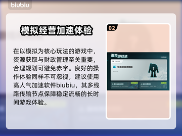 🎮都市天际线2闪退？速用加速器解决！截图3
