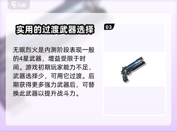 鸣潮🔥莫特斐武器选择攻略来啦！💡截图4