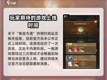 我自为道手游上线时间🔥重磅爆料！💥游戏迷必看！截图2