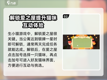 猫咪公寓2🔥超详细生小猫攻略猫咪必备❤截图3