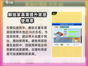 住宅梦物语🔥家具解锁全攻略💎截图3
