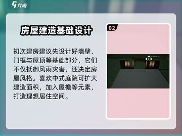 射雕手游房屋设计🔥助你称霸江湖✨截图3