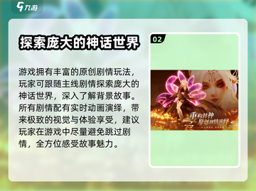 封神再临🔥新手必看！玩法规则全揭秘🎮截图3