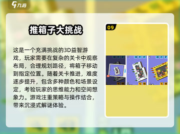 🔥2024十大热门推箱子手游🔥玩到停不下来！截图10