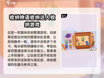 整理达人必玩！😍2024超有趣收纳手游推荐🔥截图2