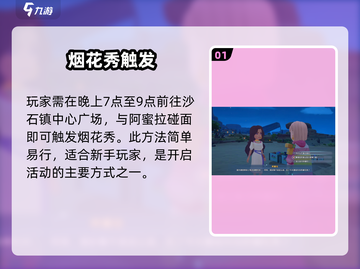 《沙石镇时光》烟花秀通关🔥截图2