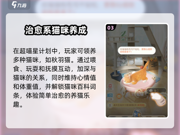 超喵星计划🔥秋羽猫获取攻略-cat lovers必看！截图4