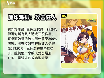 料理次元🔥全人物图鉴大公开！😍截图7