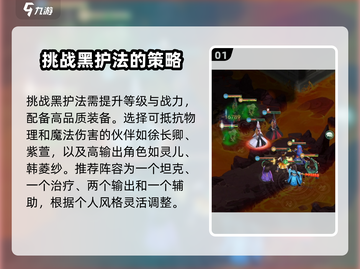 仙剑奇侠传：黑护法打法🔥超简单通关秘籍！截图2