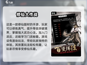 🔥2025必玩！热门挂机修仙游戏合集✨截图6