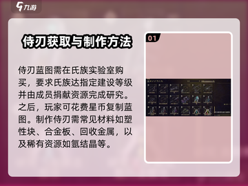 星际战|array手游侍刃获取攻略💥截图2