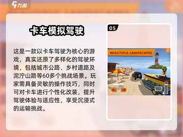 🔥奔驰卡车游戏TOP榜！🎮2024最燃卡车手游推荐！截图6