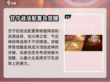三国杀名将传：甘宁🔥超强玩法攻略来啦！截图5