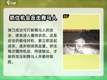 燕云十六声🔥舞马人打法攻略大全🎉截图3