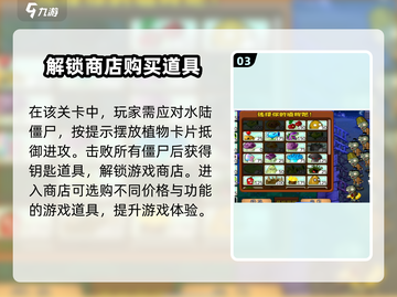 植物大战僵尸杂交版🎉第几关解锁商店攻略来啦！截图4