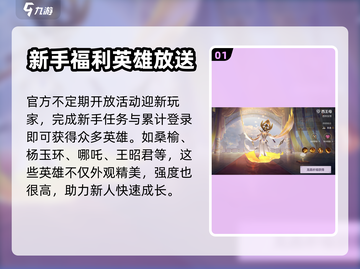 曙光英雄🔥快速获取英雄秘籍🌟截图2