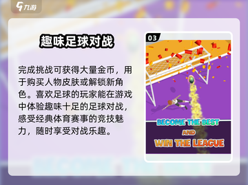 节奏足球公测日期🔥提前知道稳上分！⚽截图4