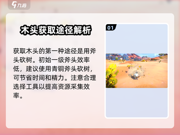 沙石镇时光🔥新手快速获取木头方法💎截图2