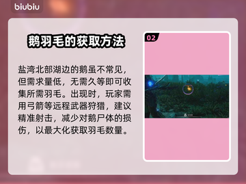 地平线西之绝境🔥快速获取鹅羽毛方法💎截图3