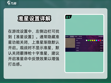 💥无畏契约手游准星代码大公开！🎮截图2