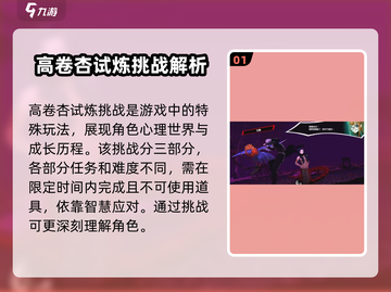 女神异闻录夜幕魅影🔥高卷杏试炼挑战通关攻略✨截图2