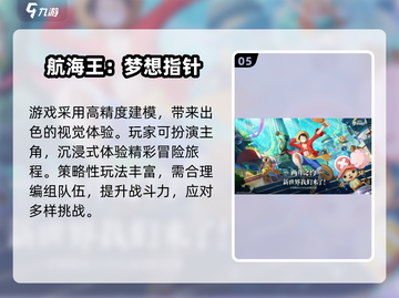 🔥2025航海王手游TOP榜💥经典必玩推荐！截图6