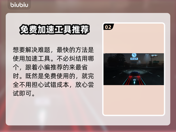 极品飞车™不羁🔥加速卡顿全解决！⚡截图3