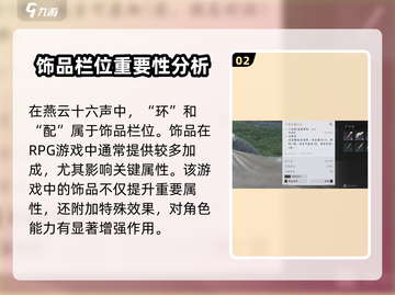 燕云十六声装备全解析💥游戏党必看！🔥截图3